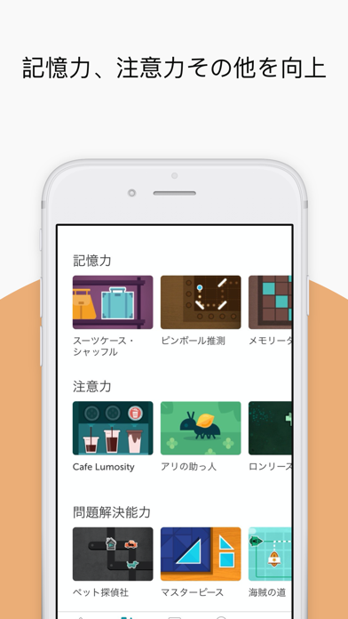 Lumosity: 毎日の脳トレゲーム screenshot1