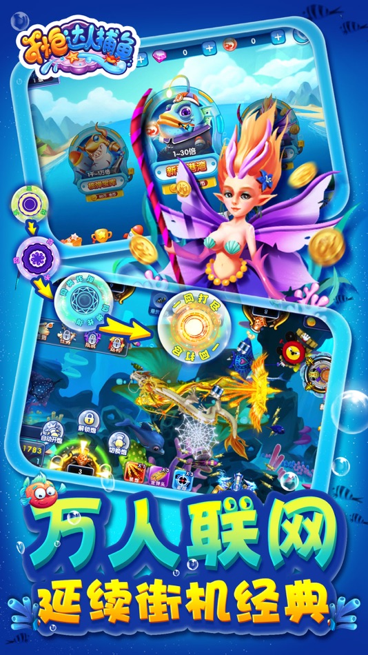 #1. 捕鱼传说-捕鱼就是要爆机 (iOS) Podle: 上海飘然网络科技有限公司