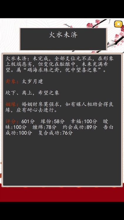 爱情计算器 screenshot-4
