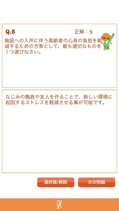 介護福祉士国試1000問 Screenshot