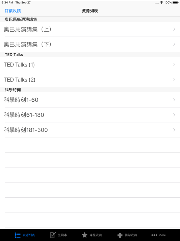 Screenshot #6 pour 英语演讲与口才突破训练