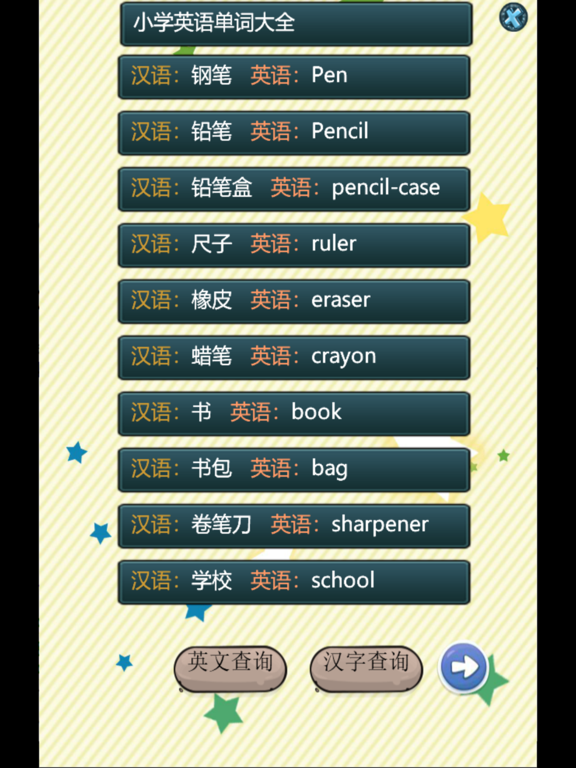 Screenshot #6 pour 小学英语单词