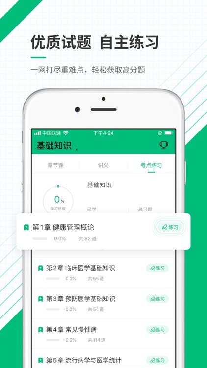 健康管理师准题库-健康师考证押题神器