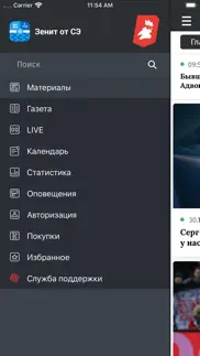 Зенит от СЭ айфон картинки 1