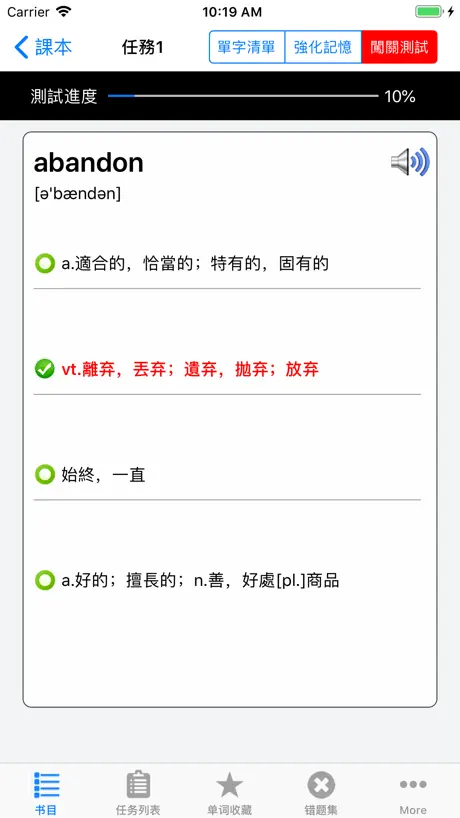 四级CET-4英语考试大纲核心进阶词汇含语音频专业版HD