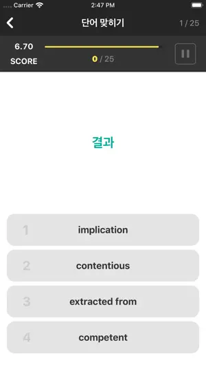 해커스보카2nd screenshot 4