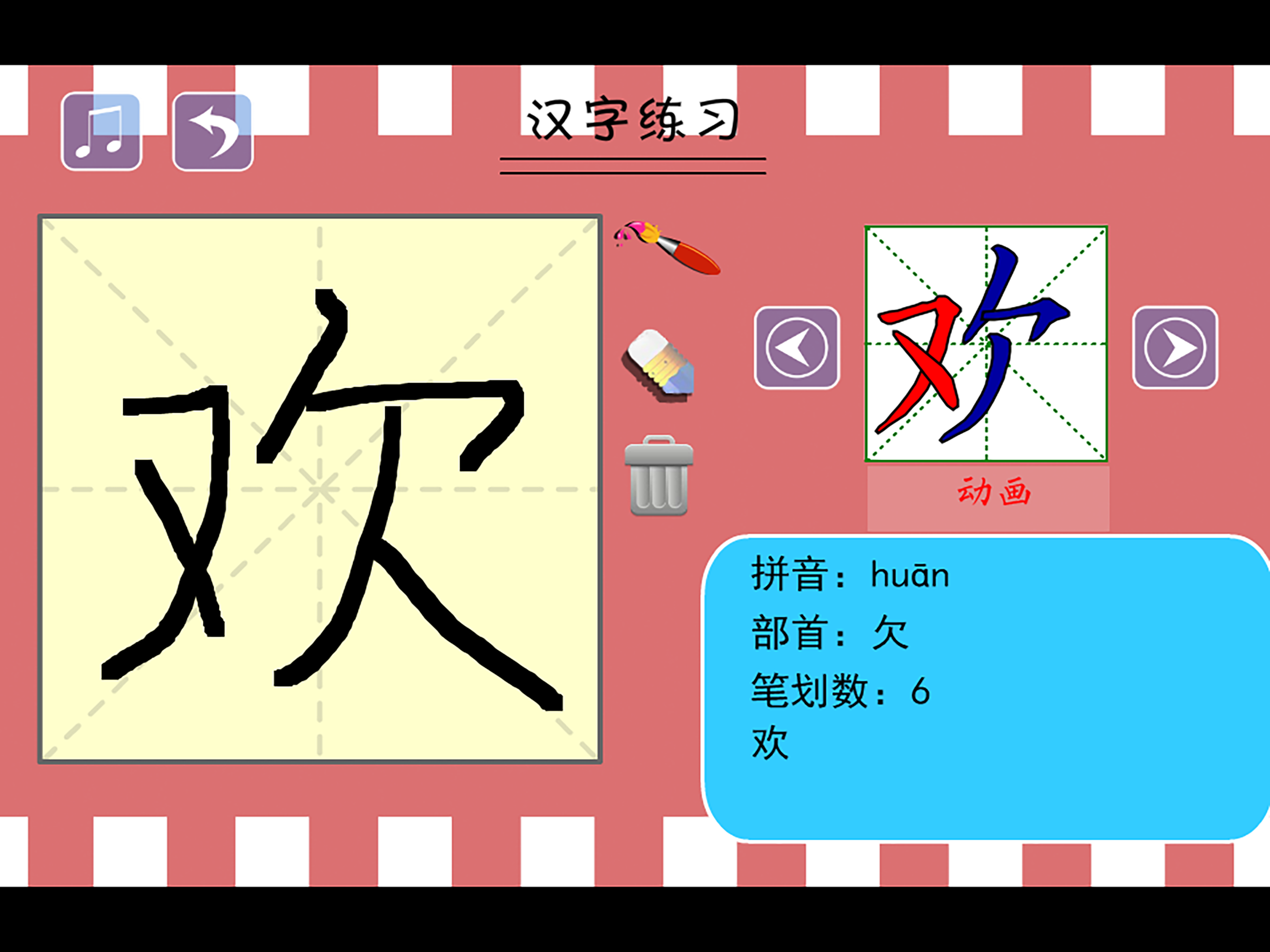 一年级听故事识字 动植物篇 screenshot 7