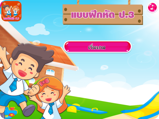 Screenshot #4 pour แบบฝึกหัด ป.3