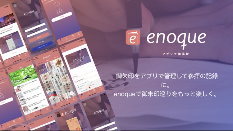 御朱印管理アプリ Enoque エノク By Yuta Abe