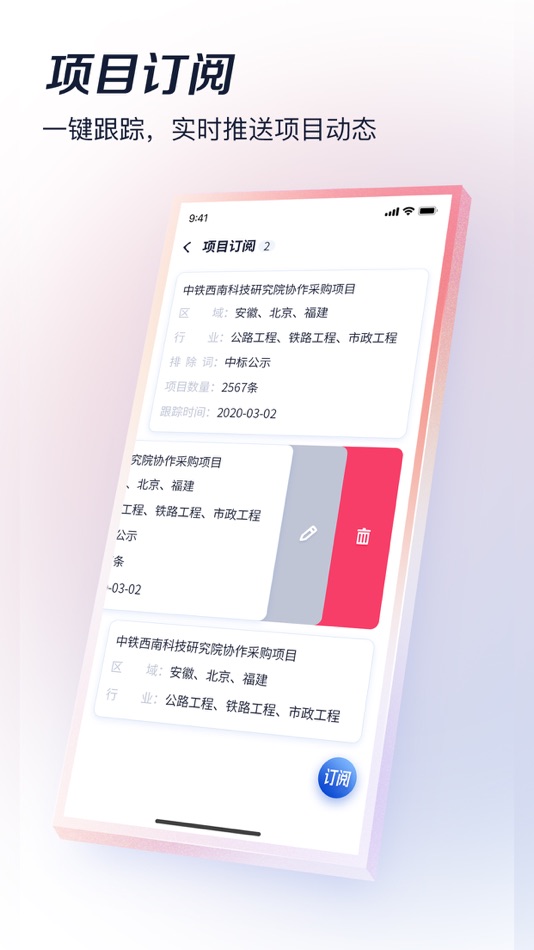 #6. 基建通-工程人都在用的招投标大数据服务平台 (iOS) 由: 四川隧唐科技股份有限公司