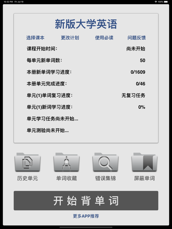 四级六级考研英语词汇 iPad screenshot