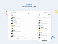 如流 HD：新一代智能工作平台 iPad image 2