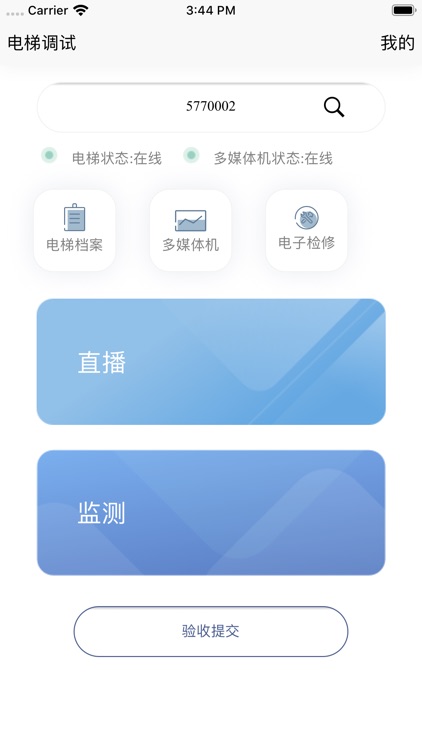 电梯安装调试app
