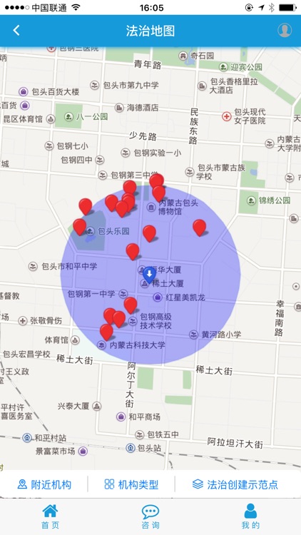 包头智慧普法 screenshot-3