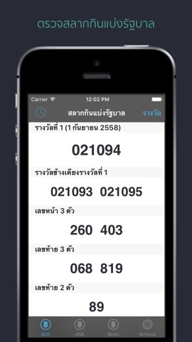 Thailand Lottery ตรวจลอตเตอรี่のおすすめ画像2