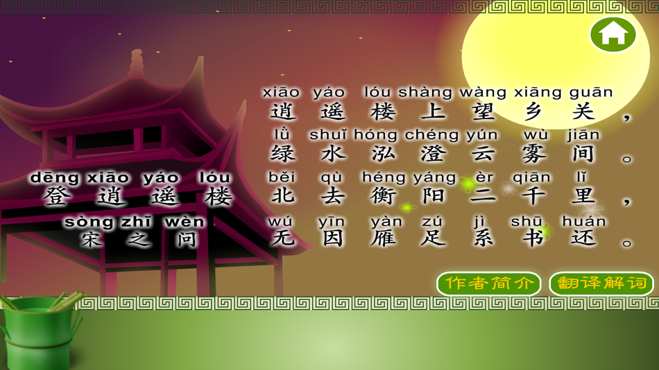 #4. 唐诗三百首-唐诗300首经典诗词 (iOS) بواسطة: wei li