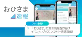 Game screenshot おひさま速報 for 乃木坂46＆欅坂46＆櫻坂46 mod apk