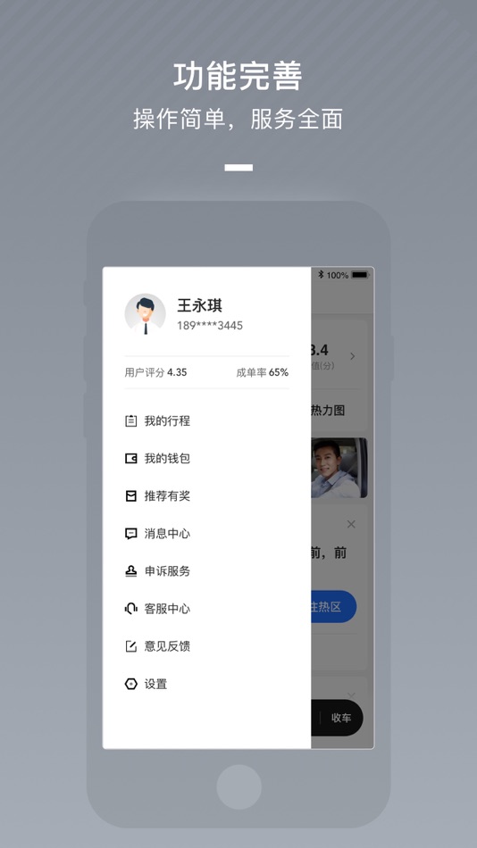 #4. 聚出行 (iOS) Podle: Beijing Sankuai Online Technology Co., Ltd.