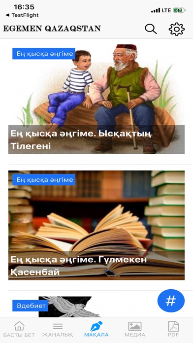 Screenshot #3 pour Егемен Қазақстан