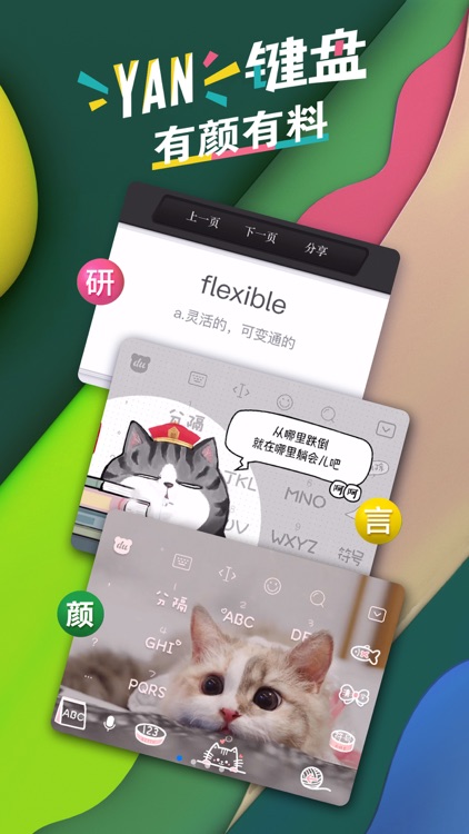 百度输入法-语音表情斗图输入法 screenshot-0