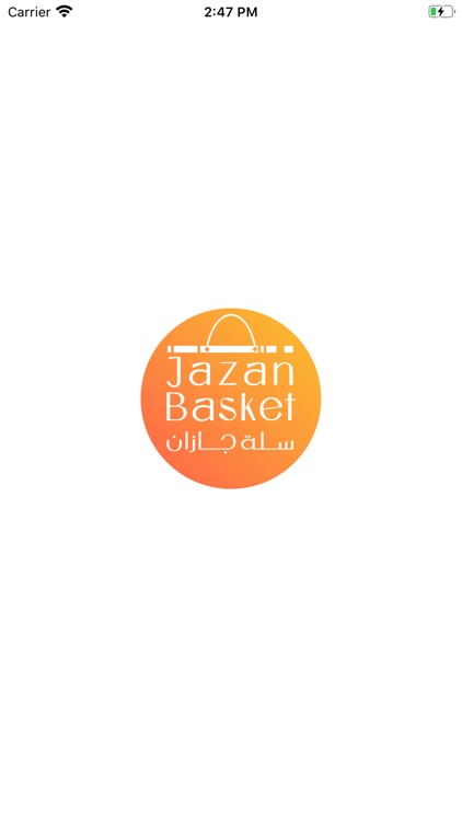 سلة جازان Jazan Basket