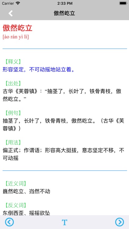 成语词典专业版 -学生中文工具 screenshot-4