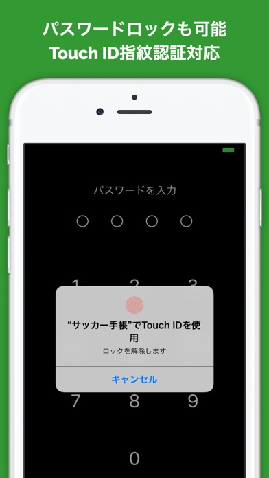 サッカー手帳+ screenshot1