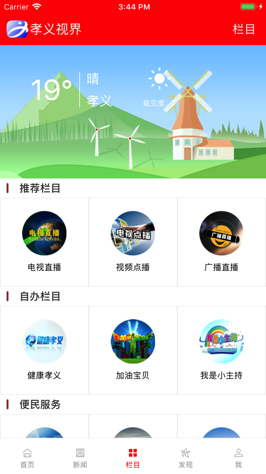 #3. 孝义视界 (iOS) 由: 孝义人民广播电台