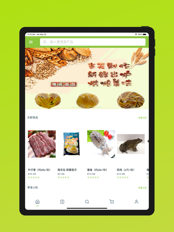 iFresh iPad screenshot