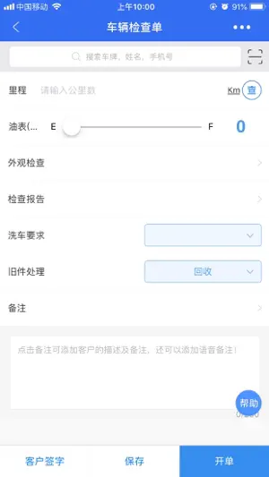 众途车管家 screenshot 2