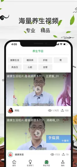 Game screenshot 养生宝-健康养生知识大全 mod apk