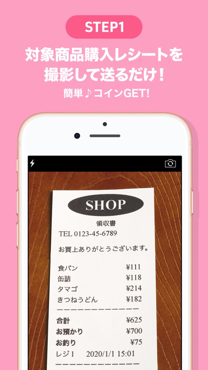 itsmon（いつもん）/レシートでお店の人気商品と交換