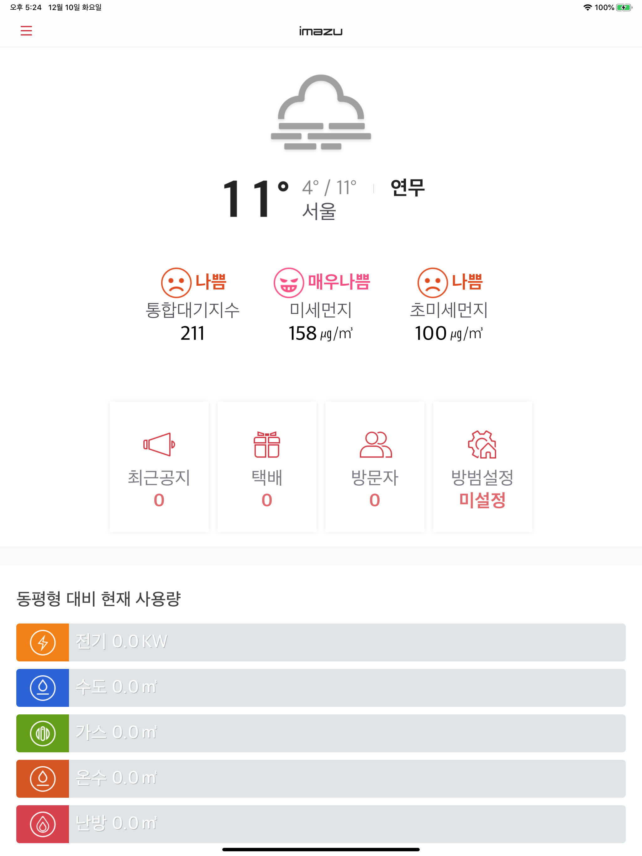 IMAZU 스마트홈 2.0