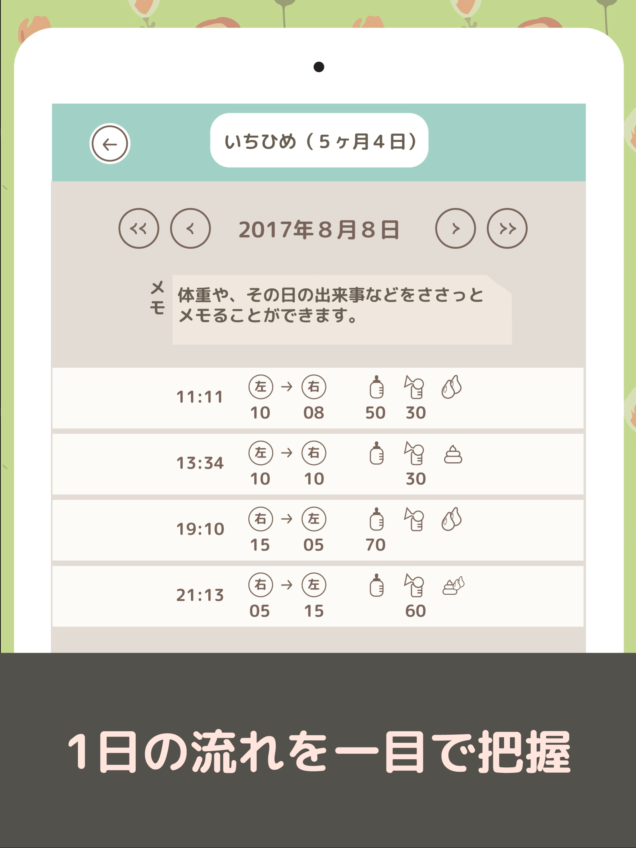 育児記録ノート