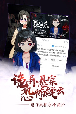 闪艺-互动小说阅读器 screenshot 3