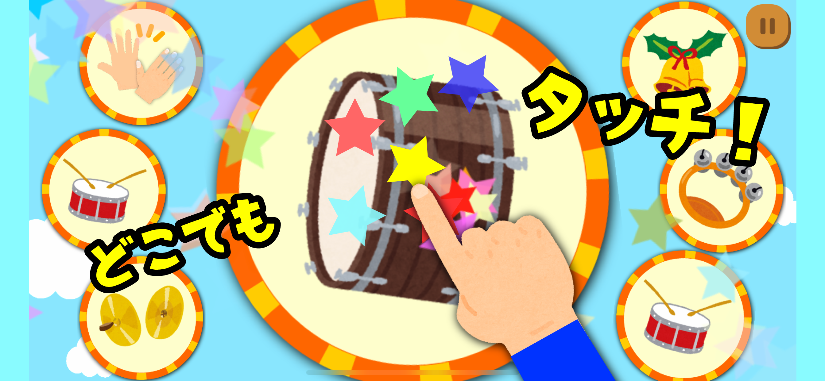 たいこあそび - 0歳の赤ちゃんから遊べる泣き止み知育アプリ