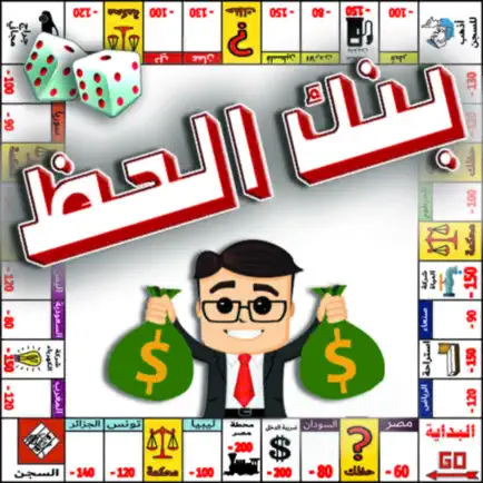 لعبة بنك الحظ Cheats