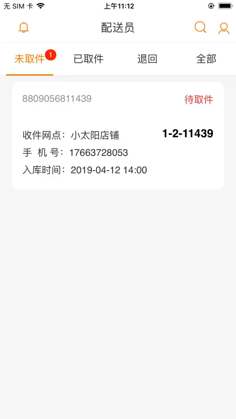 驿站快递员端