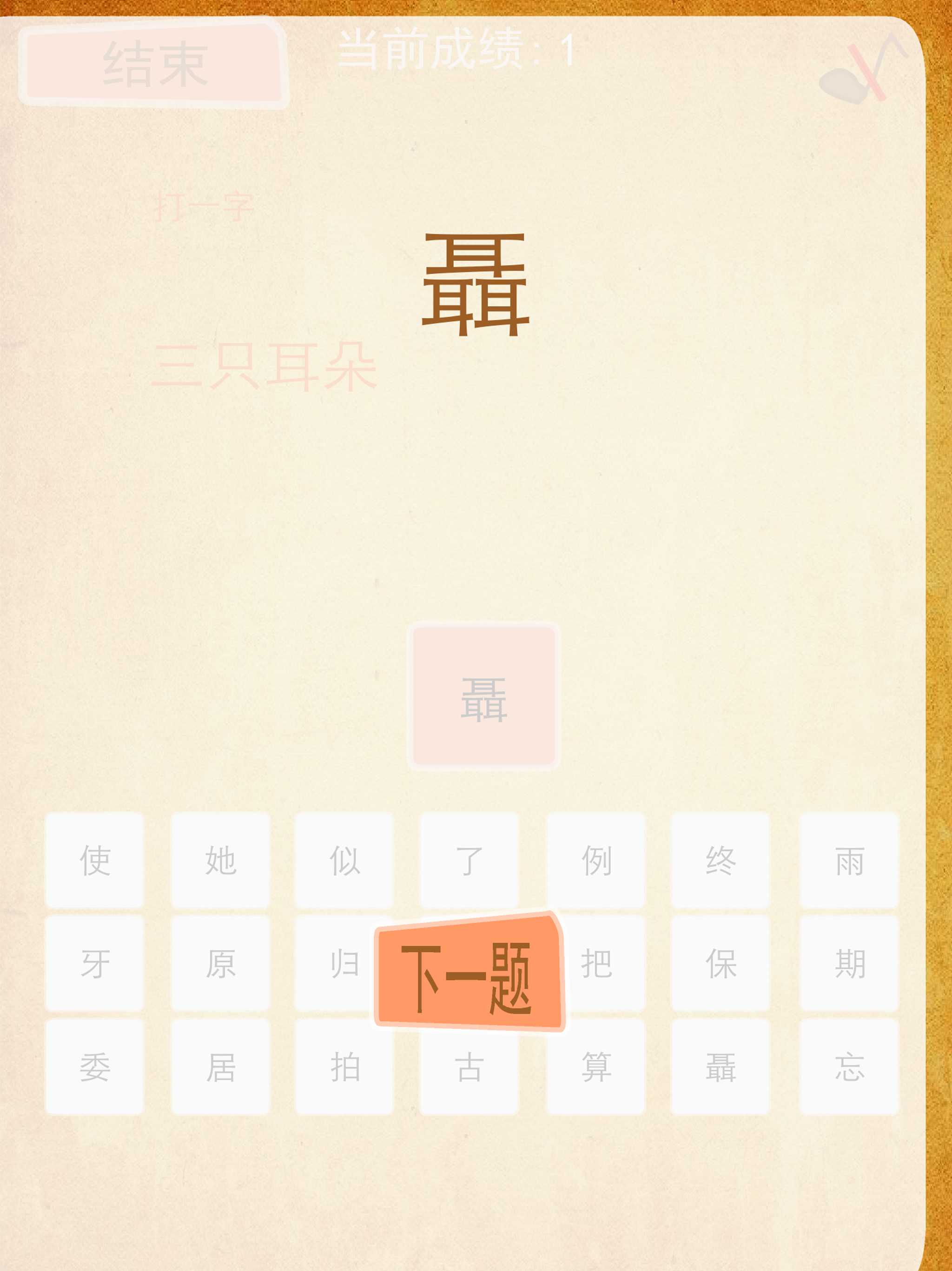 疯狂猜谜语-脑筋急转弯猜谜语大全 screenshot 5