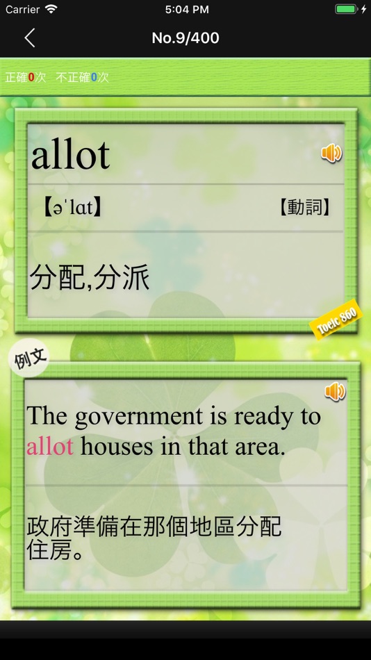 #5. 挑戰860分 for the TOEIC®TEST (iOS) Von: HuMinghua