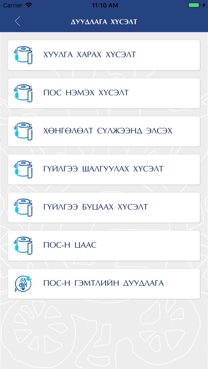 iPhone screenshot
