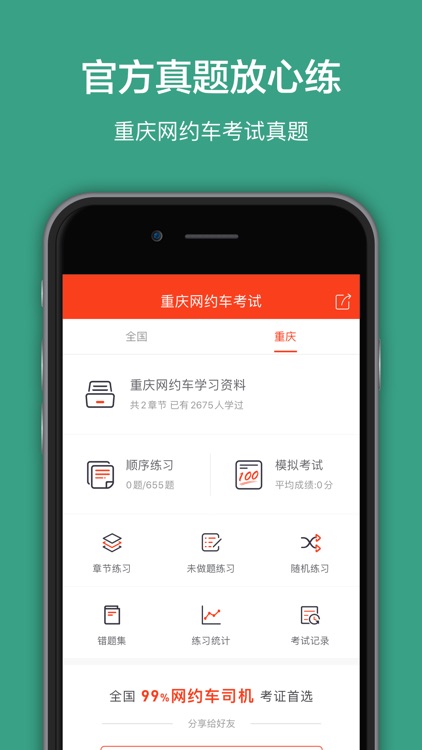 重庆网约车考试—全新官方题库拿证快