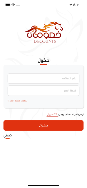 Discounts |  خصومات(圖3)-速報App