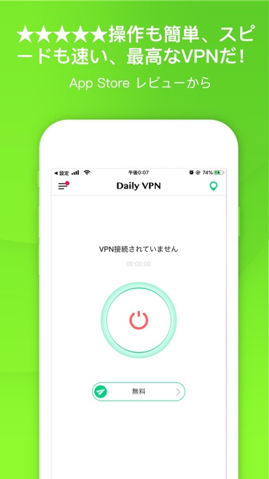 Daily VPN - WiFi セキュリティ, 高速接続のおすすめ画像4