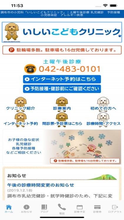 いしいこどもクリニック on くりこね