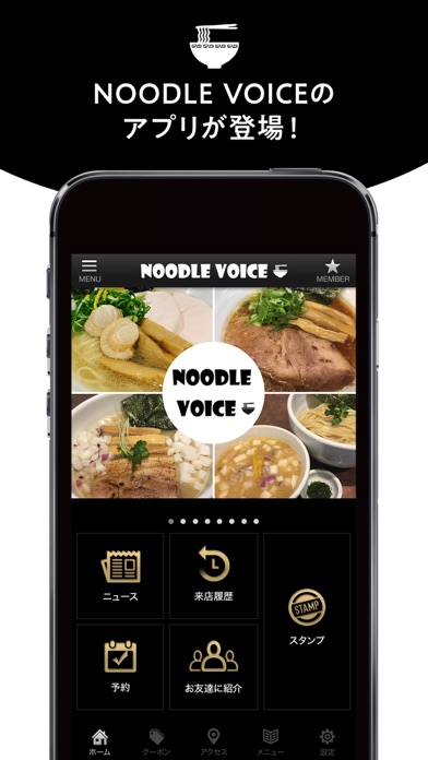 Screenshot #2 pour NOODLE VOICEの公式アプリ
