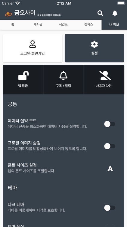 금오사이 - 금오공대 커뮤니티 screenshot-7