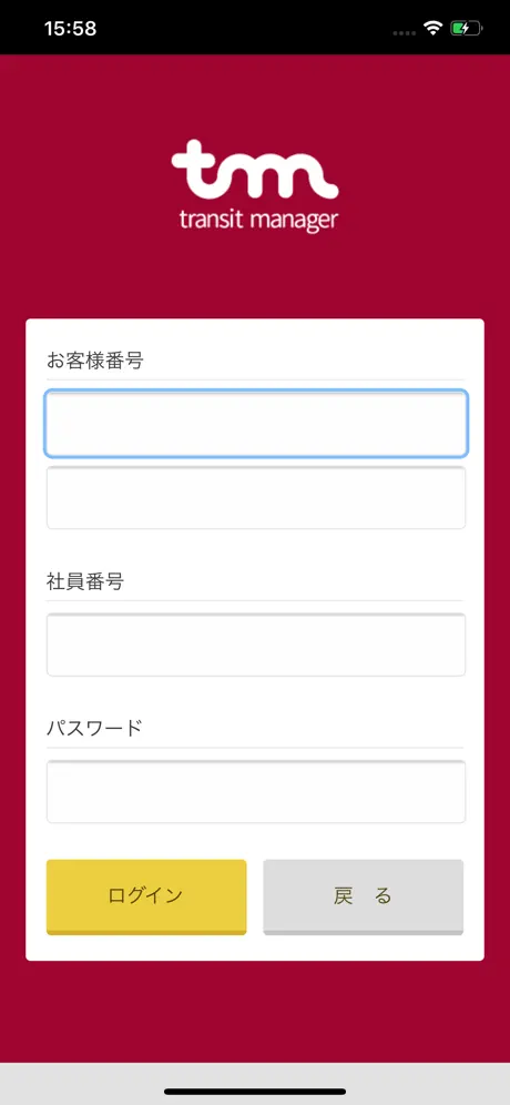 トラマネ残額確認