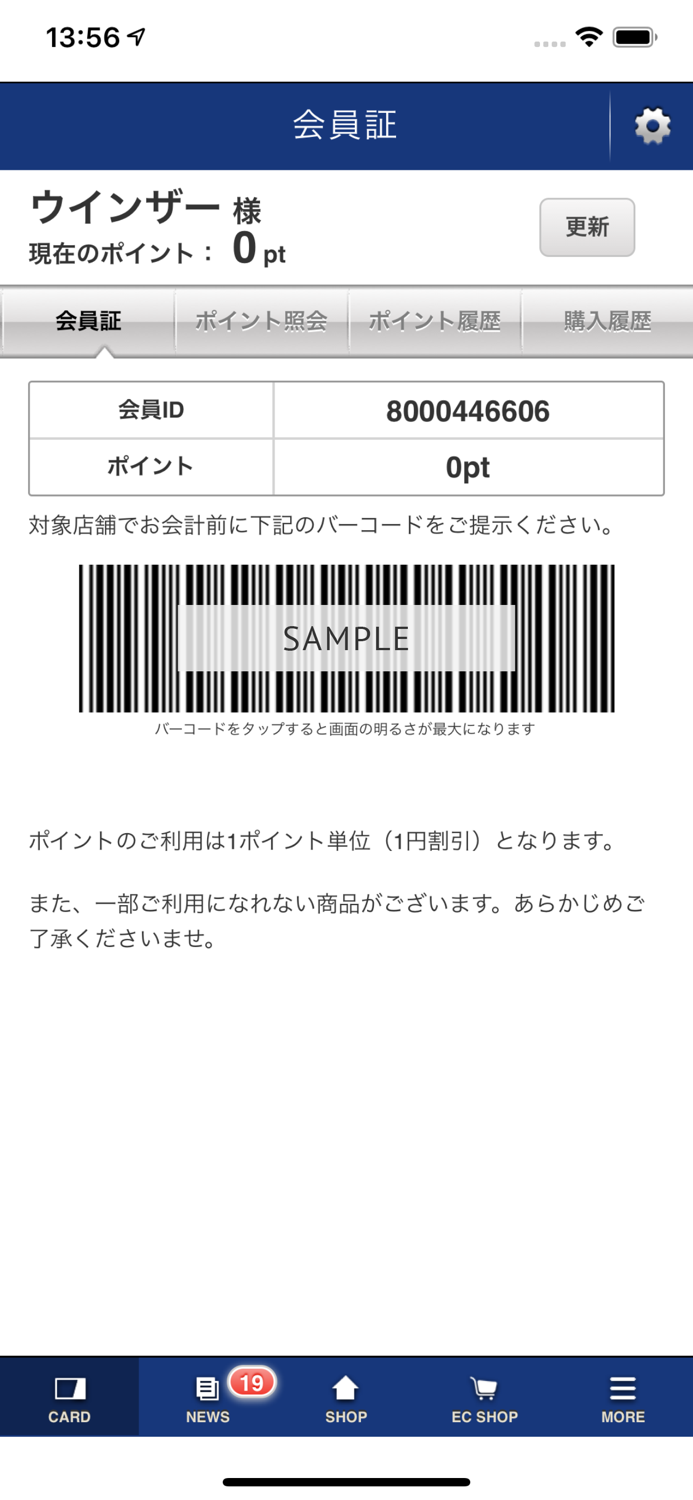 ウインザーラケットショップ公式アプリ