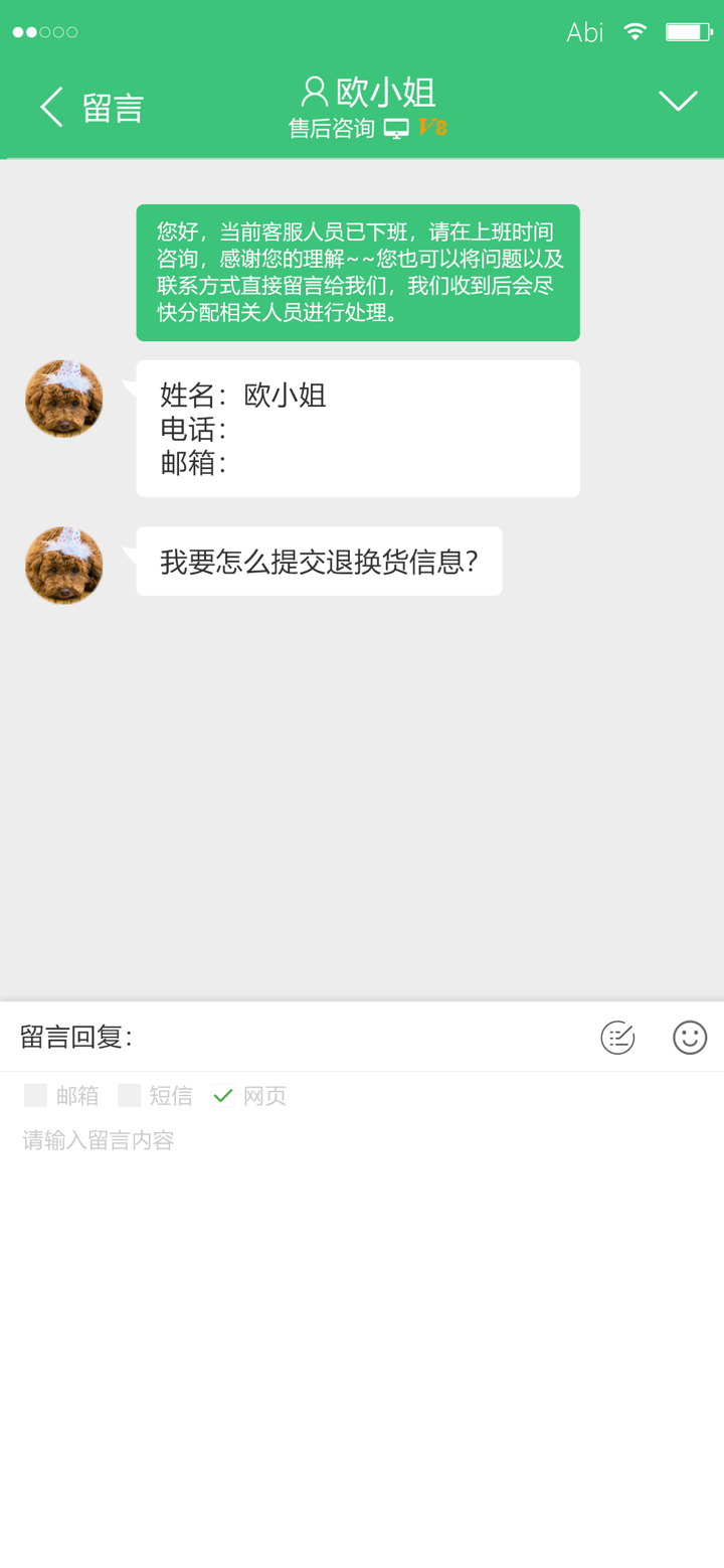 一洽客服系统 screenshot 6